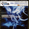 CHRONO CROSS / O.S.T. - CHRONO CROSS / O.S.T. CD