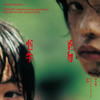 SAKAMOTO,RYUICHI - MONSTER (KAIBUTSU) - O.S.T. CD
