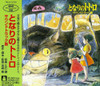 MY NEIGHBOR TOTORO / O.S.T. - MY NEIGHBOR TOTORO / O.S.T. CD