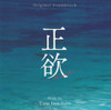 IWASHIRO,TARO - (AB)NORMAL DESIRE - O.S.T. CD