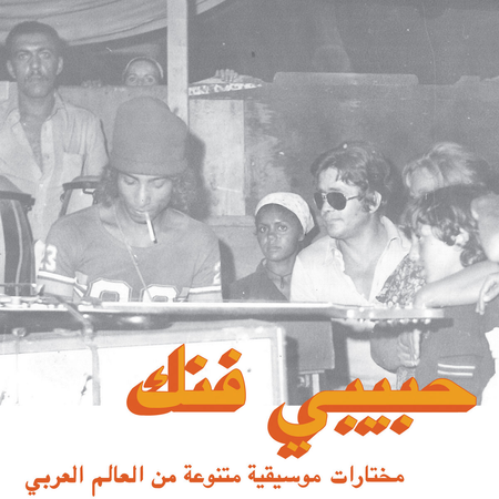 V/A - Habibi Funk: Part 1 2xLP