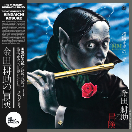 MYSTERY KINDAICHI BAND, THE - The Adventure of Kohsuke Kindaichi LP
