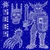 OSEES - Off Course LP (Blue vinyl)