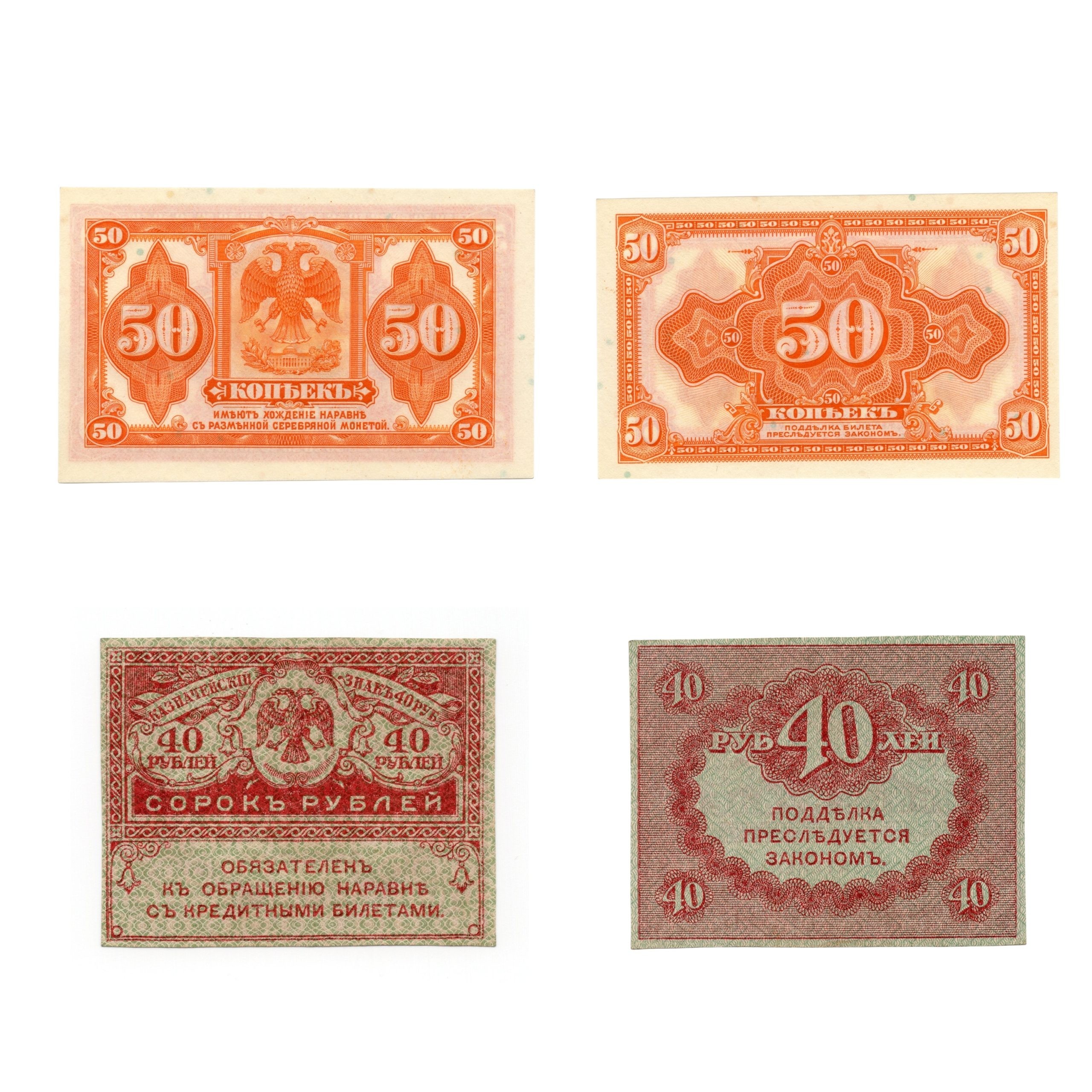 Siberian Intervention of 1918-22; A Set of Two Banknotes Album