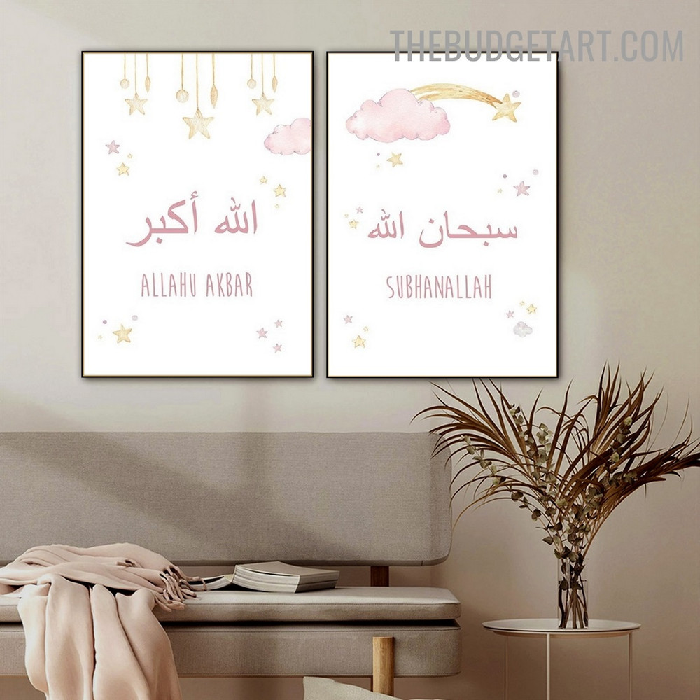  Allahu Subhanallah Quote Religious Modern Painting Picture Canvas Print for Room Wall Moulding