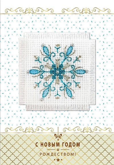 "Snowflake"  Unprinted Needlework Kit to make a Greeting card 7-08