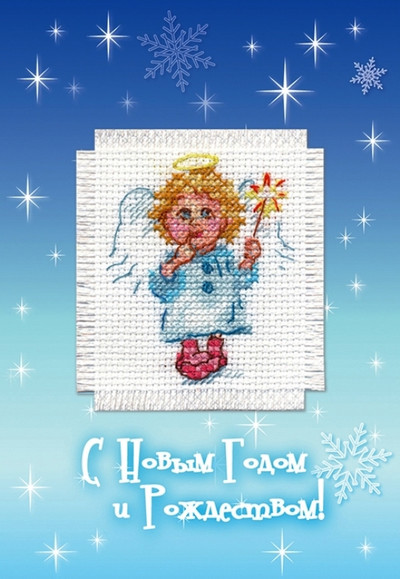 "Angel"  Unprinted Needlework Kit to Create a Greeting card 7-05