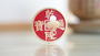 Chinese Coin with Prediction (Red 2C) - Trick