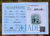 jade certificate