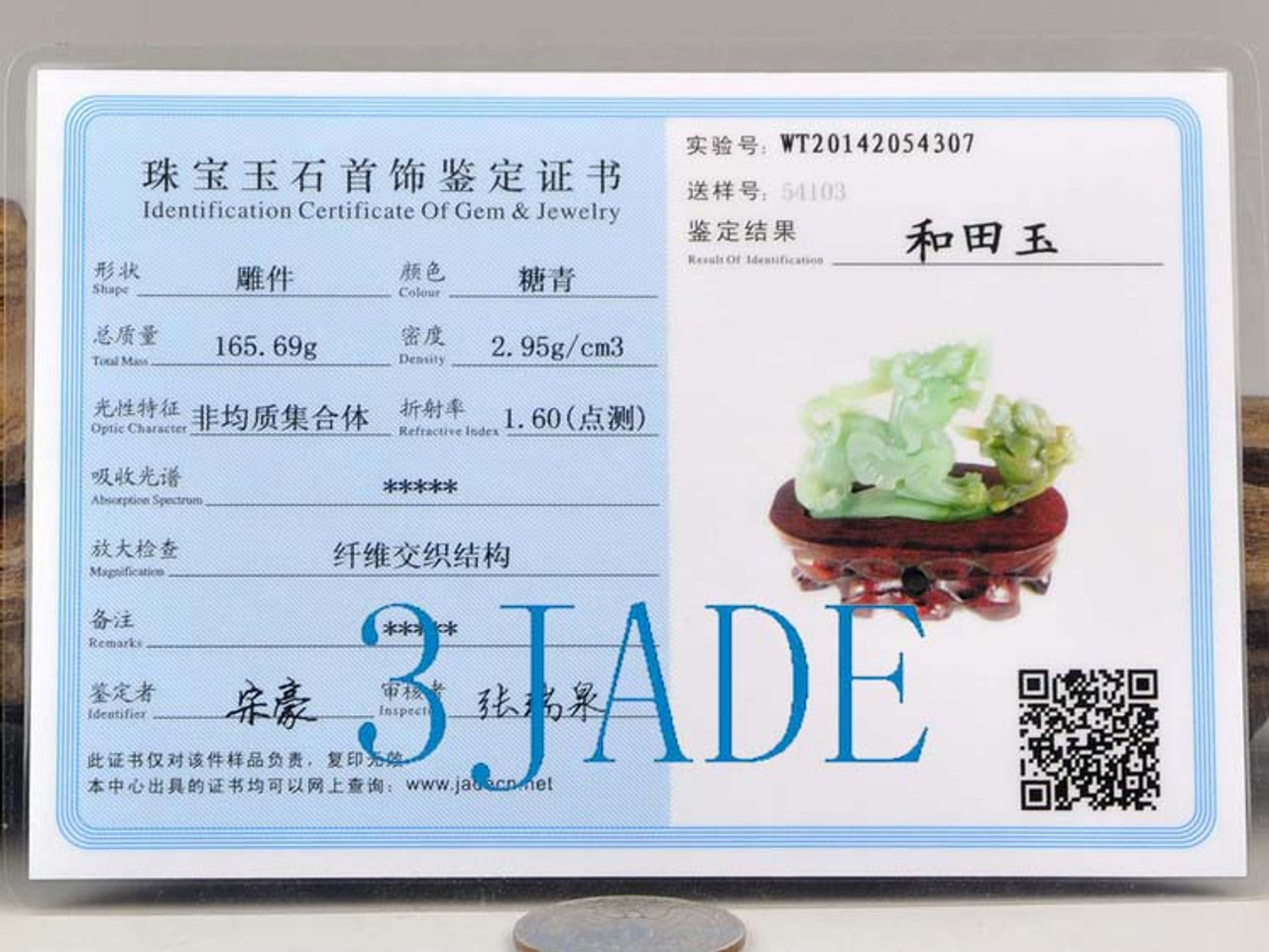 jade certificate