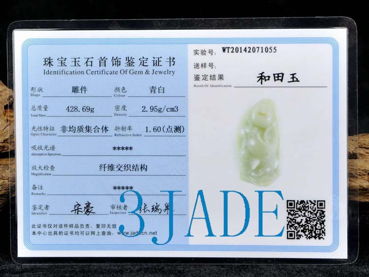 jade certificate