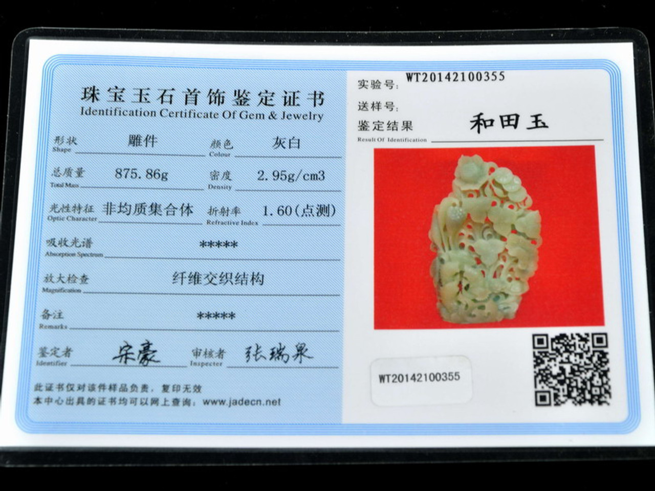 jade Certificate 