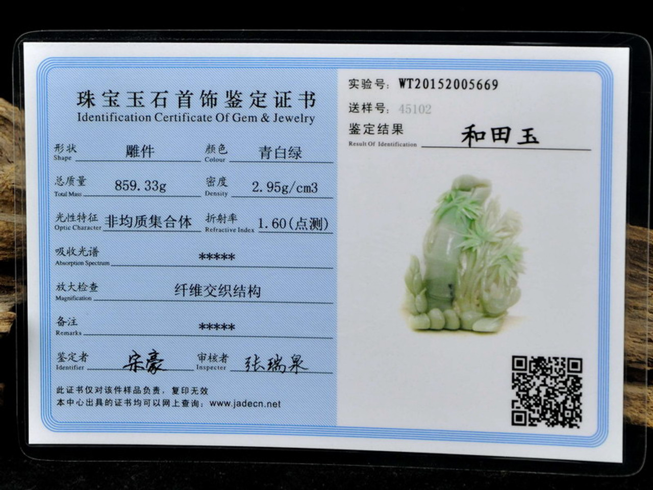 jade Certificate 