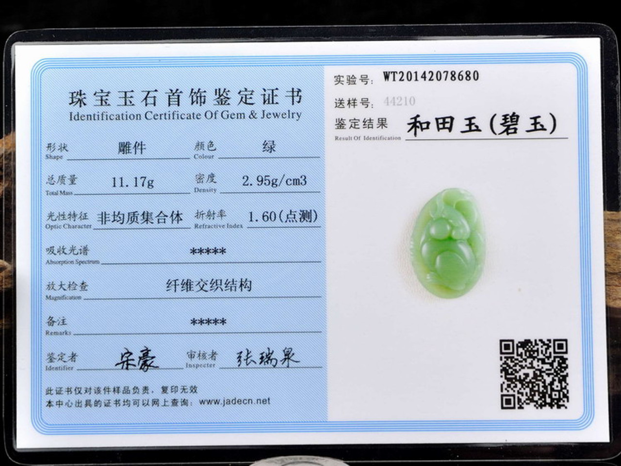 jade certificate