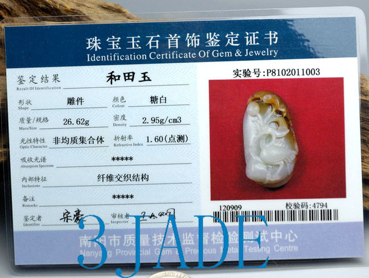 jade certificate