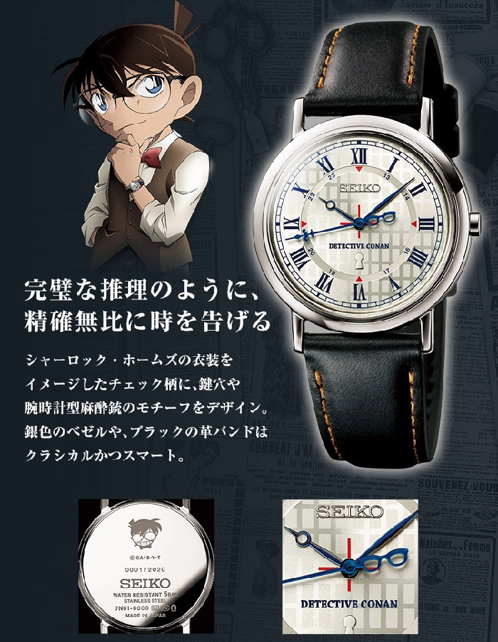 Seiko Official Collaboration Detective Conan Edogawa - Shopping In Japan NET