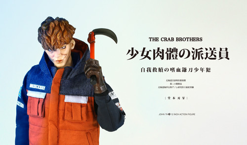 BLACK 13 PARK FUJITA-KUN AND YOU KO'S OTAKU FANTASY WAR 1/6 SCALE