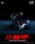Threezero "Shin Masked Rider" FigZero Masked Rider No.0 1/6 Scale Action Figure www.HobbyGalaxy.com