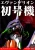 Pre-order the Blitzway Carbotix Evangelion Unit-01 Test Type DX Ver. diecast figure today at HobbyGalaxy.com! Secure yours now.