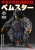 Pre-order the AUG TOYS Ultraman Space Giant Monster Bemstar 12" Collectible Statue (CMS-001) at HobbyGalaxy.com. Features built-in LED lighting and original sound effects.