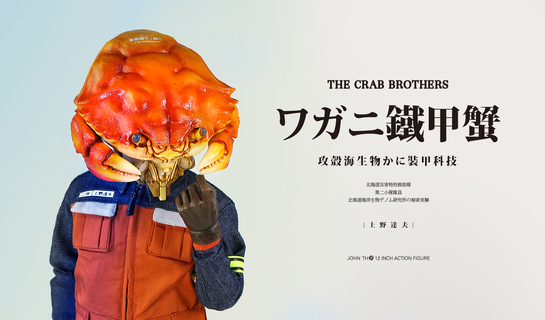 BLACK 13 PARK THE CRAB BROTHERS 1/6 SCALE ACTION FIGURES SET