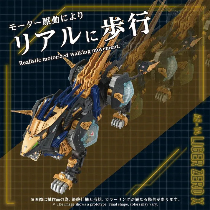 Takara Tomy Advanced Zoids AZ-14 Liger Zero X Lion Type