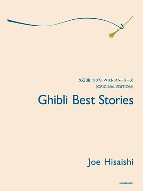 Ghibli Best Stories (Original Edition) by Joe Hisaishi - Piano Solo Songbook