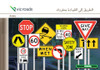 Road To Solo Driving Victorian Traffic Handbook Arabic