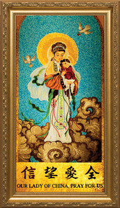 Our Lady of China Framed Art Our Lady of China Framed Art