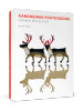 Kananginak Pootoogook: Caribou Reflections Holiday Cards