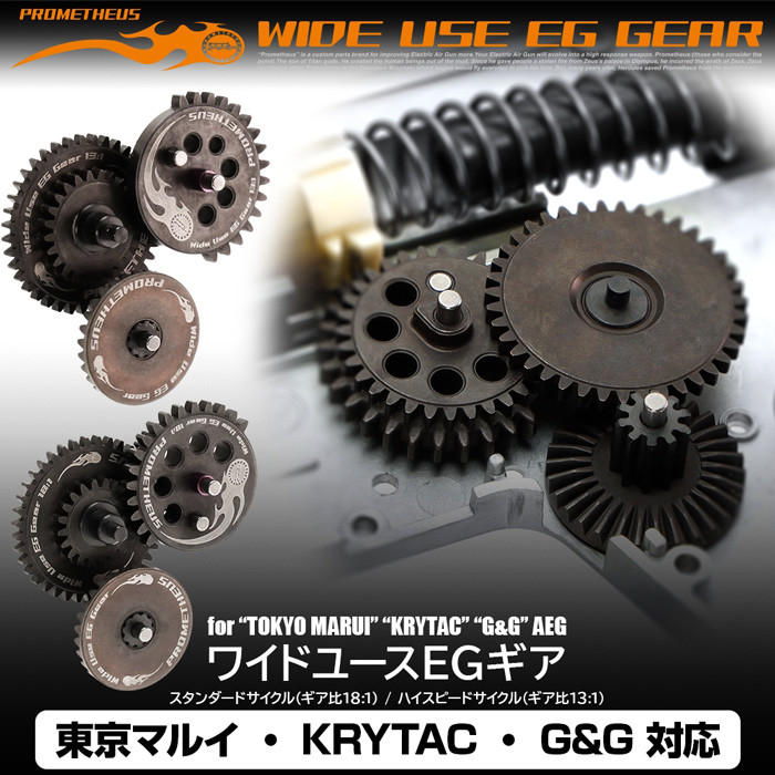 めページ　キット Prometheus Reinforced Wide Use EG Gear Set for Airsoft AEGs 13:1