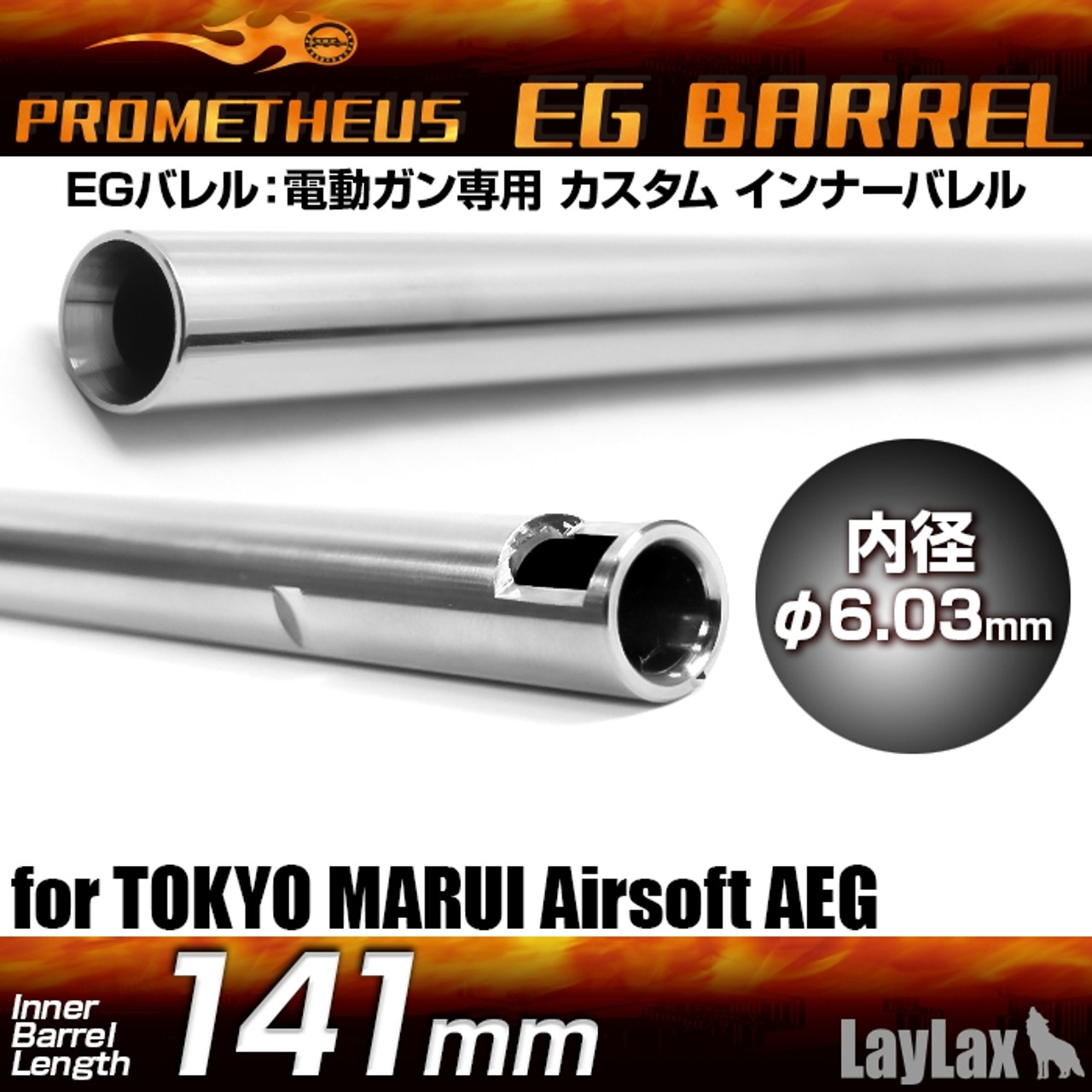 Prometheus 6.03 141mm EG Tight Bore Inner Barrel