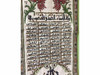 Exclusive Arabic wall hanging Asma al Fine Craftsmanship Detail