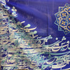 شال ایرانی
