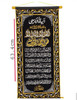 Premium Divine Elegance: Ayat Al Kursi Wall Hanging High-Quality Design