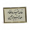 Exclusive Original Calligraphy “فالله خير حافظا” Framed Artwork Heritage Collection View
