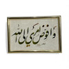 Luxury Arabic Calligraphy “و أفوض أمري إلى الله” Framed Artwork Artisan Detail Shot