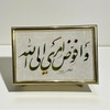 Exclusive Arabic Calligraphy “و أفوض أمري إلى الله” Framed Artwork Heritage Collection View