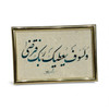 Luxury Original Calligraphy “ولسوف يعطيك ربك فترضى” Framed Artisan Detail Shot