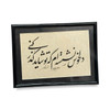 Luxury Calligraphy Art “دلخوش نشسته‌ام که شاید گذر کنی” Artisan Detail Shot