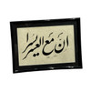 Handmade Islamic Calligraphy Frame – إِنَّ مَعَ الْعُسْرِ يُسْرًا – Original Calligraphy 18x13 Cm Table Decor Quranic Gift | Artisan Arabic Script Artwork | Sacred Home Accent - Luxury Handcrafted Art Craftihouse Dubai