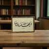 Islamic calligraphy frame