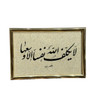 Exclusive Handmade Islamic Calligraphy Frame Heritage Collection View