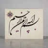 A 33x43 cm Islamic calligraphy manuscript of the Bismillah (Basmala) in the flowing Persian Shikasta Nastaliq script.