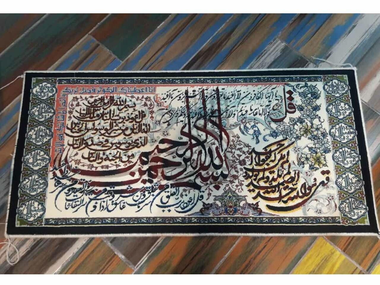Islamic Carpet , 4 Qul Verses on Wall hanging carpet