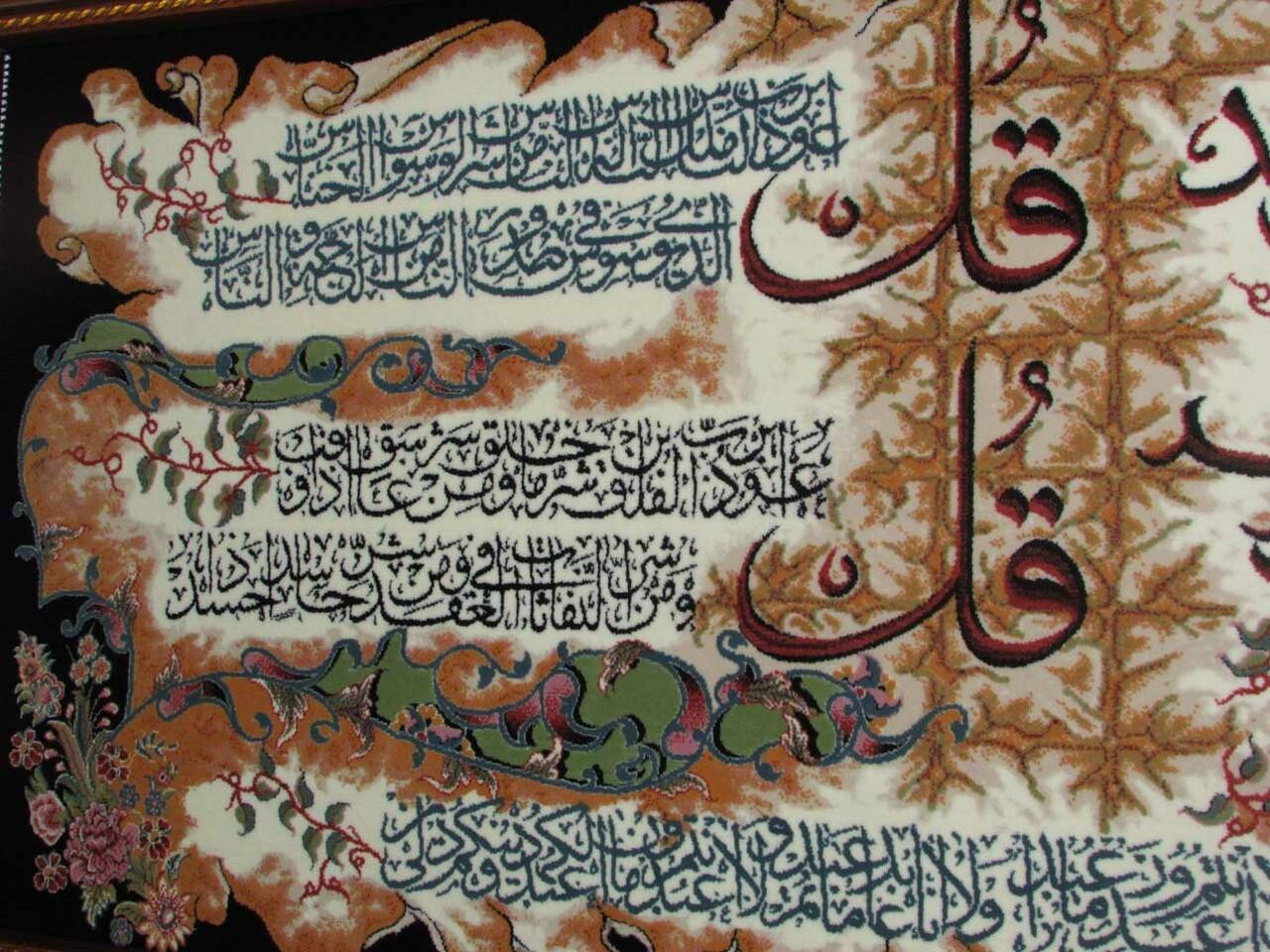Islamic Carpet , 4 Qul Verses on Wall hanging carpet