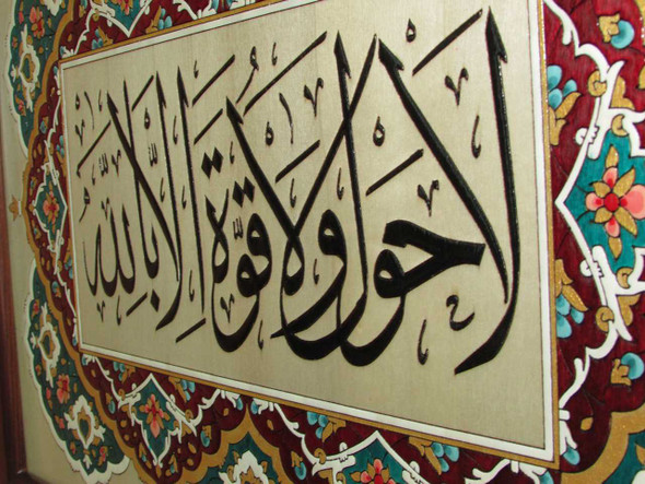 Artisan Arabic Islamic لا حول ولا High-Resolution Product Shot