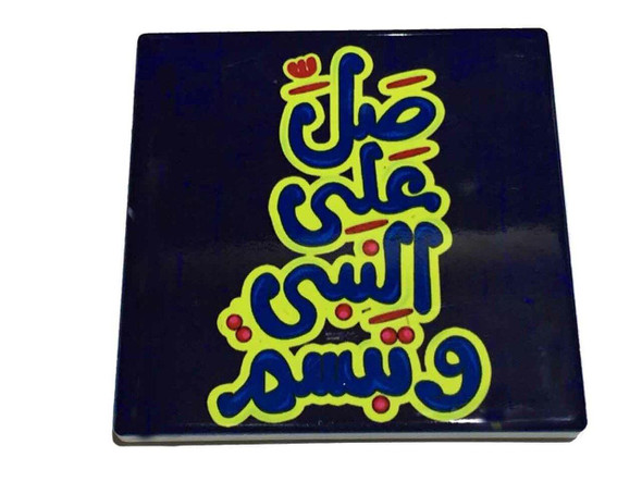 Islamic Arabic calligraphy ceramic wall tile 10x10cm decorative home decor gift