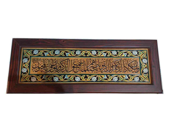 A beautifully crafted 70x20 cm wooden wall art piece featuring the sacred "Van Yakad" verse in traditional hand-painted script.
