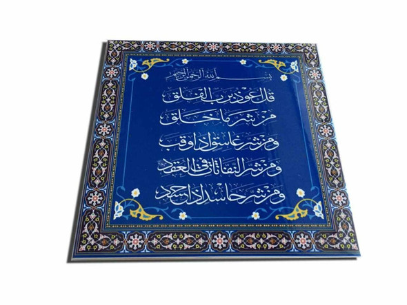 Luxury Islamic Ceramic Tile Sourah Premium Design Showcase